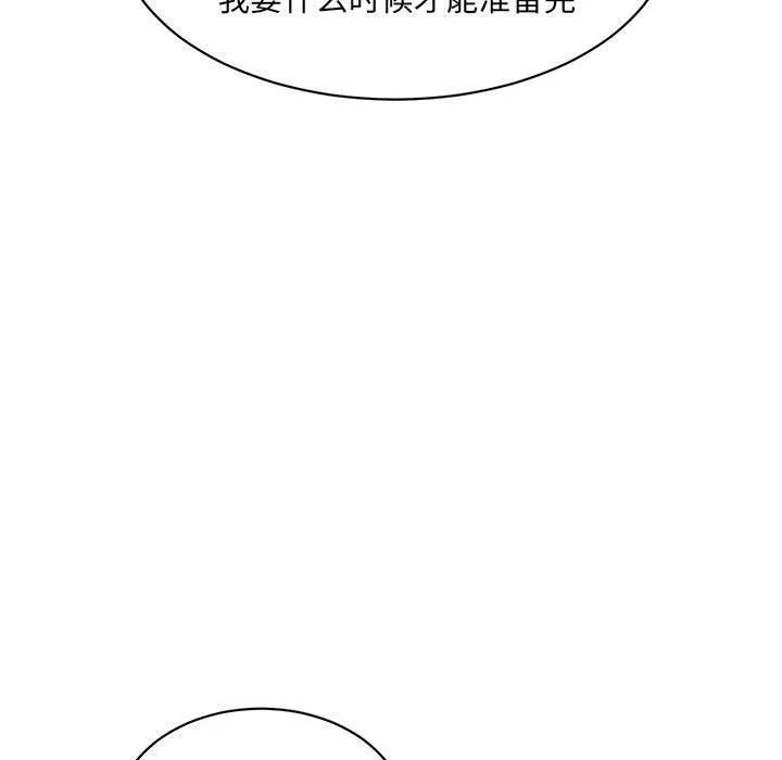 微妙关系 - 第44話 - page 25