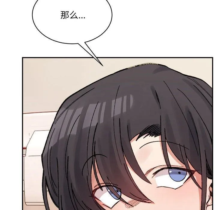 微妙关系 - 第44話 - page 26