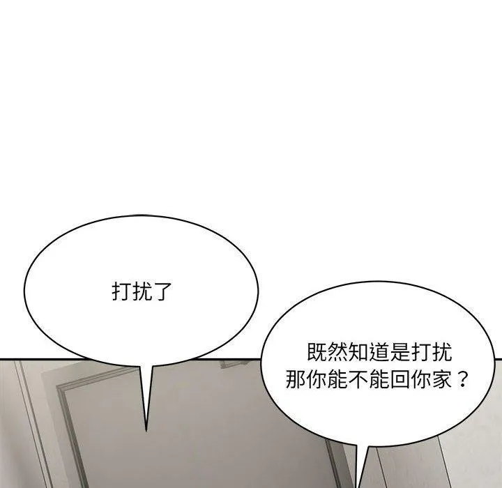 微妙关系 - 第44話 - page 32