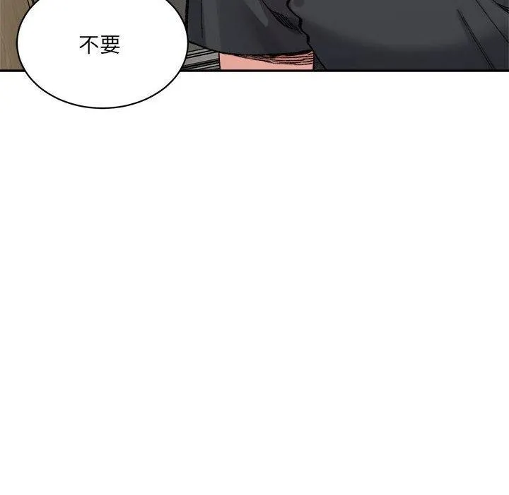 微妙关系 - 第44話 - page 34