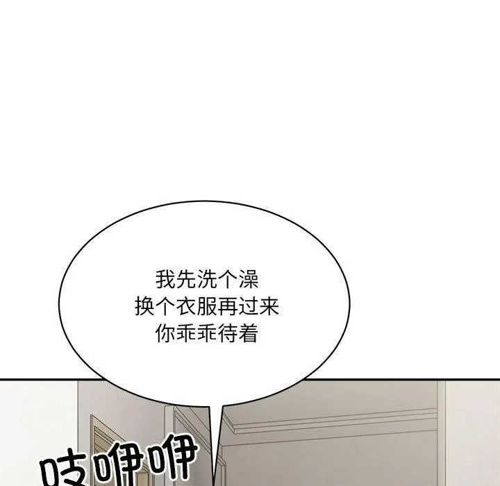 微妙关系 - 第44話 - page 35