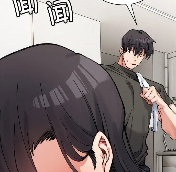 微妙关系 - 第44話 - page 50