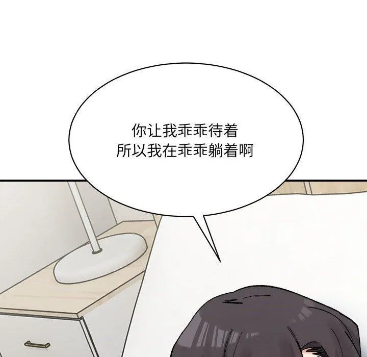 微妙关系 - 第44話 - page 53