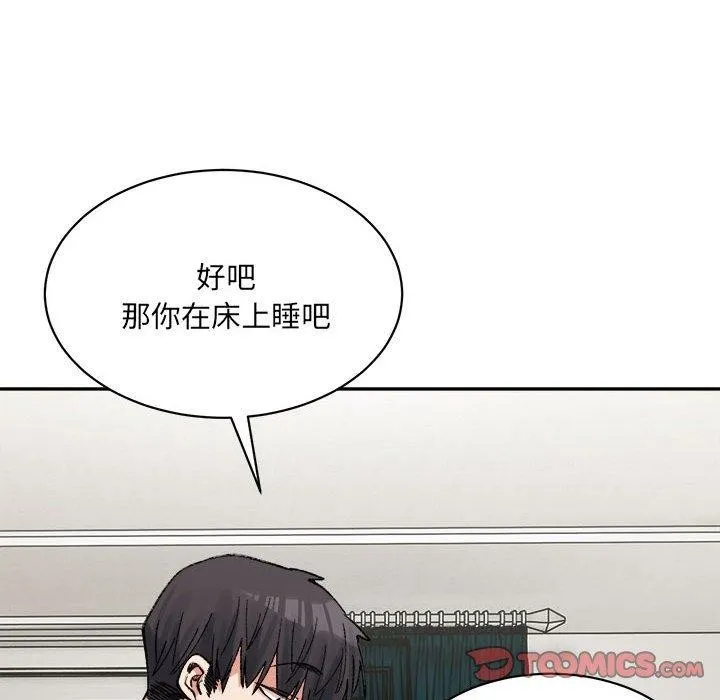 微妙关系 - 第44話 - page 57