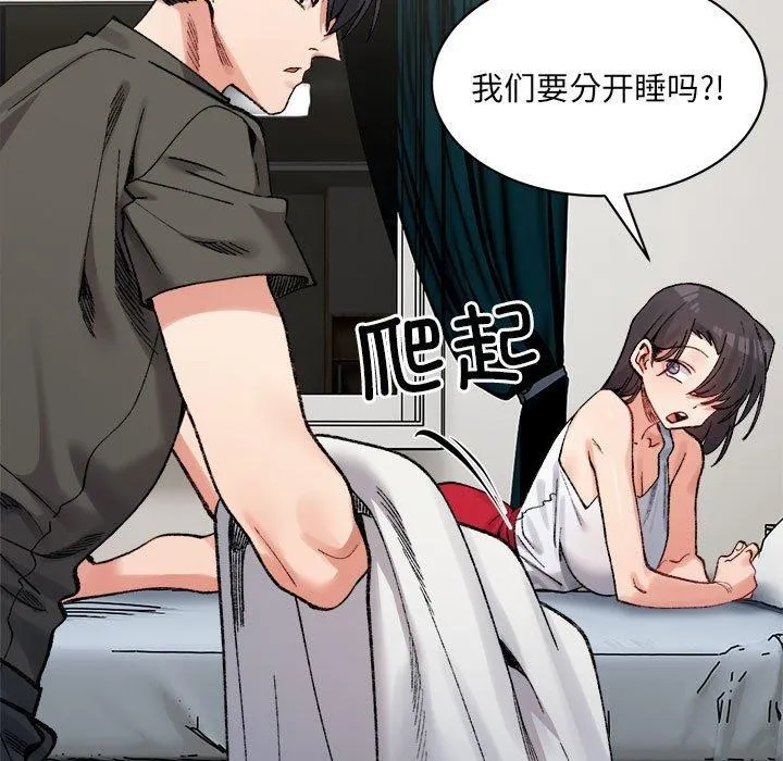 微妙关系 - 第44話 - page 58