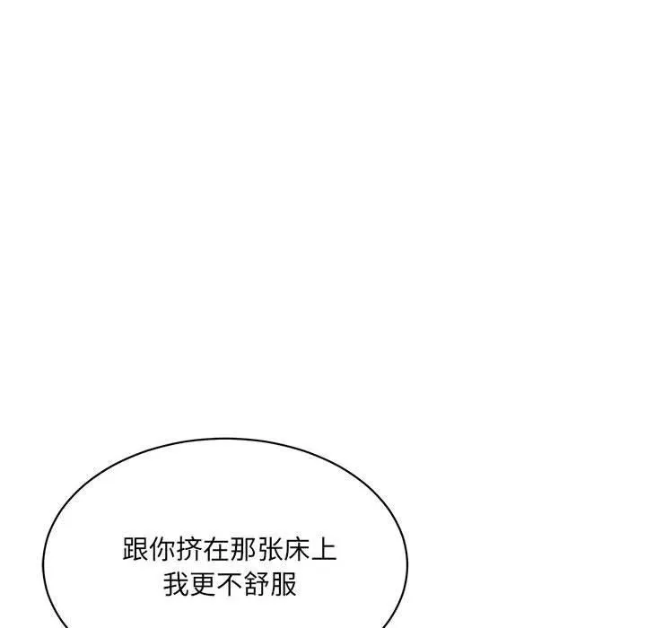 微妙关系 - 第44話 - page 63