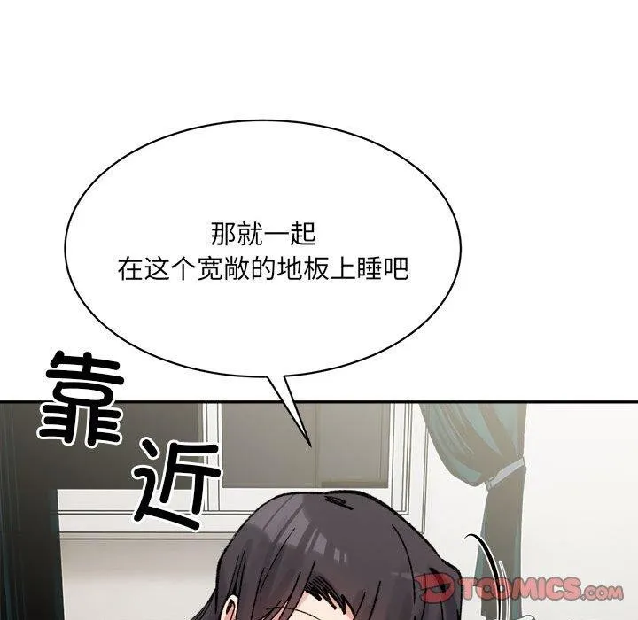 微妙关系 - 第44話 - page 66