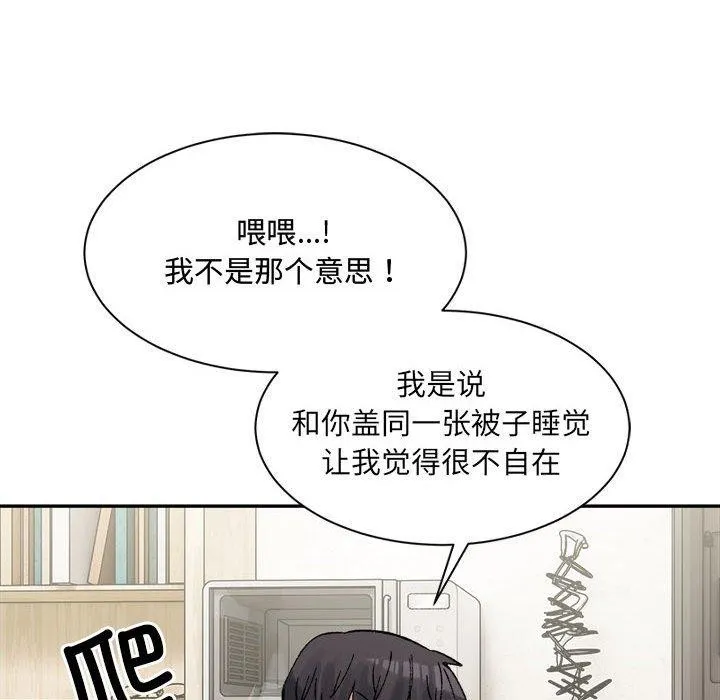 微妙关系 - 第44話 - page 69