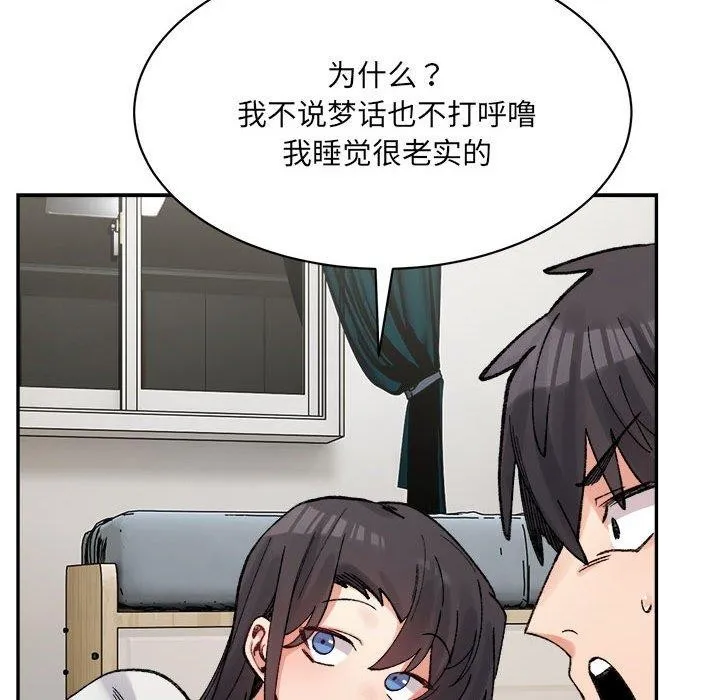 微妙关系 - 第44話 - page 73