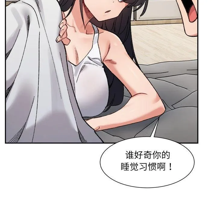 微妙关系 - 第44話 - page 74