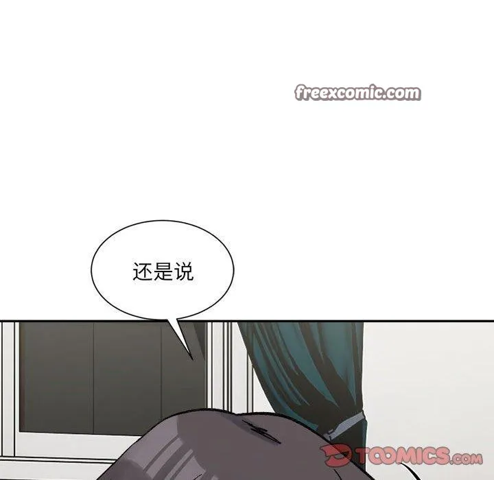 微妙关系 - 第44話 - page 75