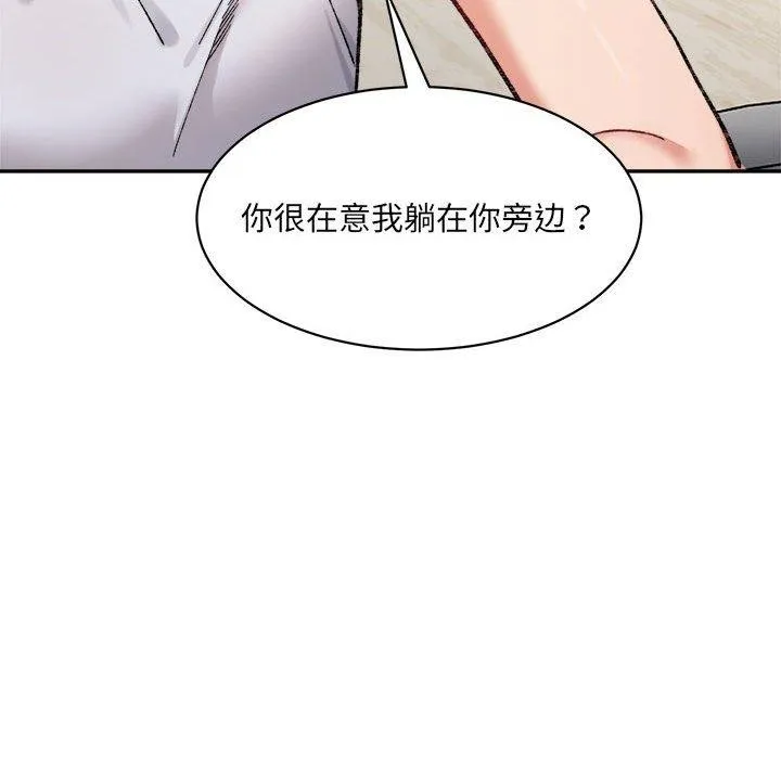 微妙关系 - 第44話 - page 77