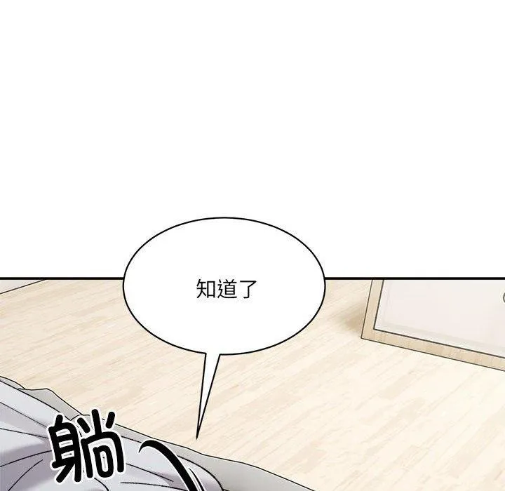 微妙关系 - 第44話 - page 83