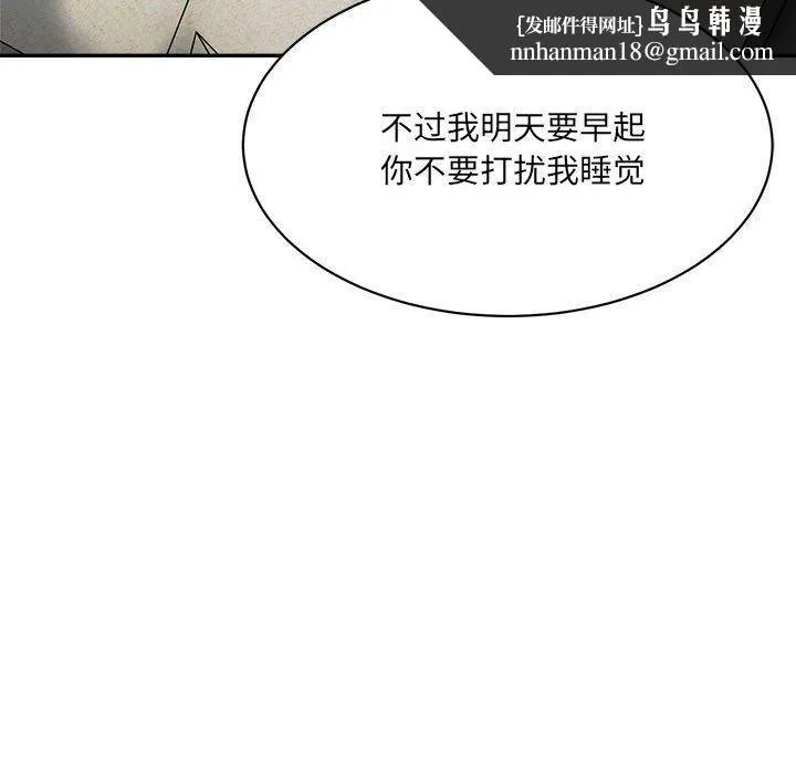 微妙关系 - 第44話 - page 85