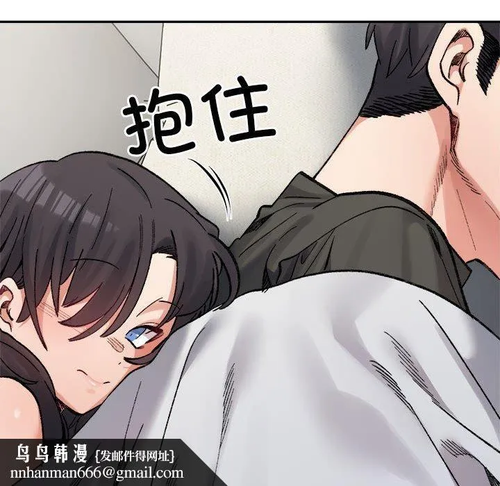 微妙关系 - 第44話 - page 86