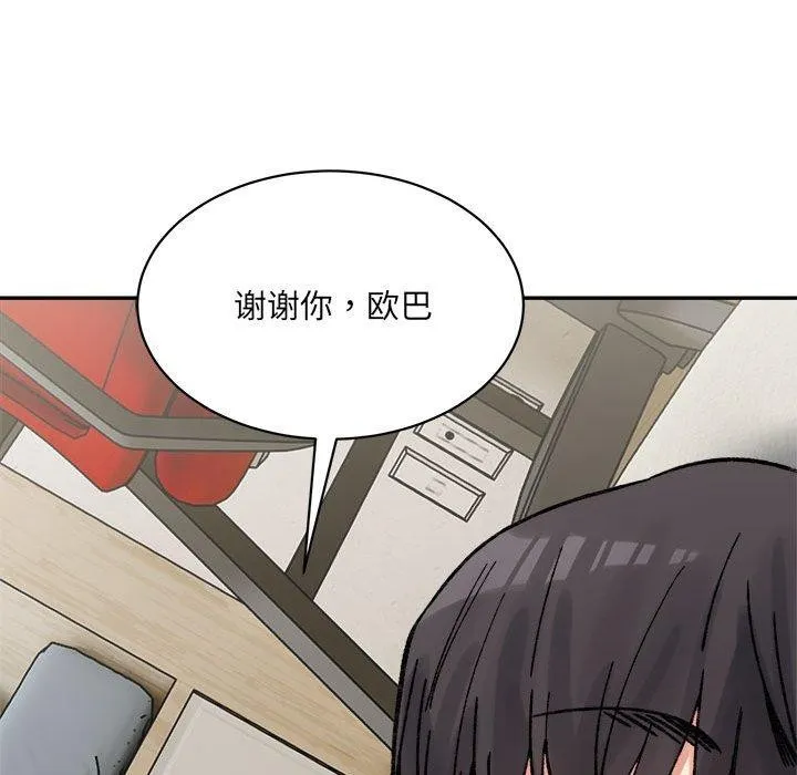 微妙关系 - 第44話 - page 88