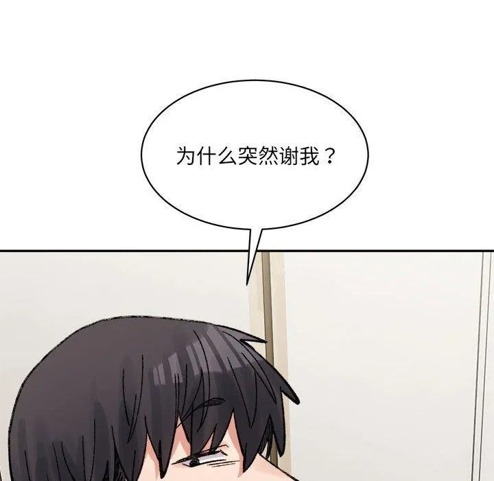 微妙关系 - 第44話 - page 91