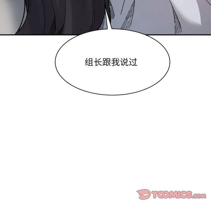 微妙关系 - 第44話 - page 93