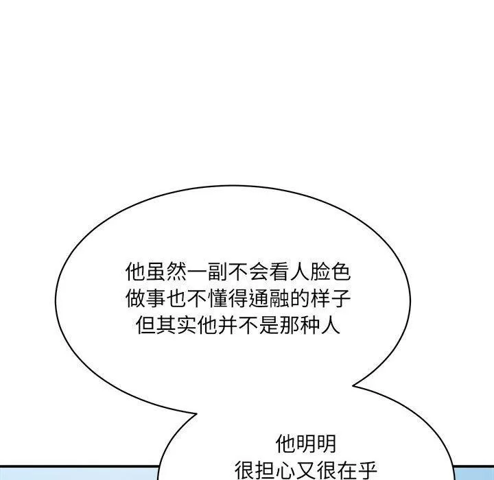 微妙关系 - 第44話 - page 95