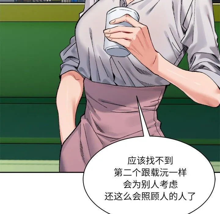 微妙关系 - 第44話 - page 97