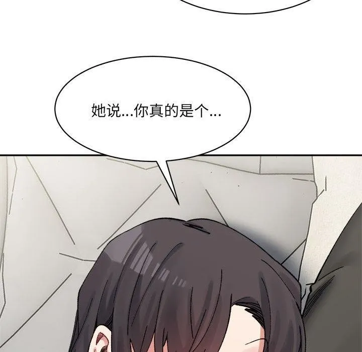 微妙关系 - 第44話 - page 98