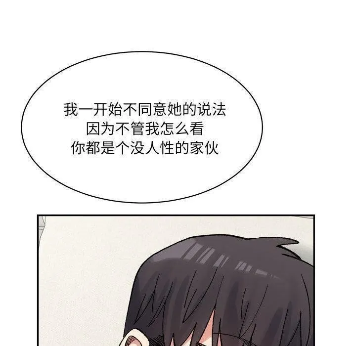 微妙关系 - 第44話 - page 100