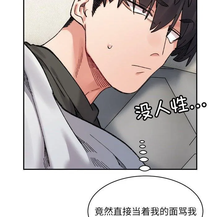 微妙关系 - 第44話 - page 101