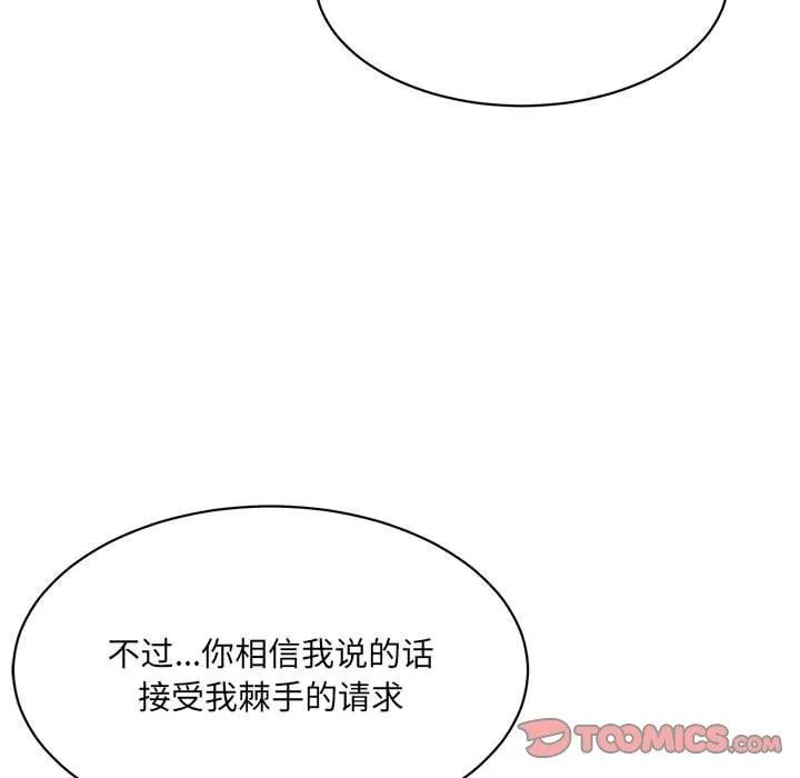 微妙关系 - 第44話 - page 102