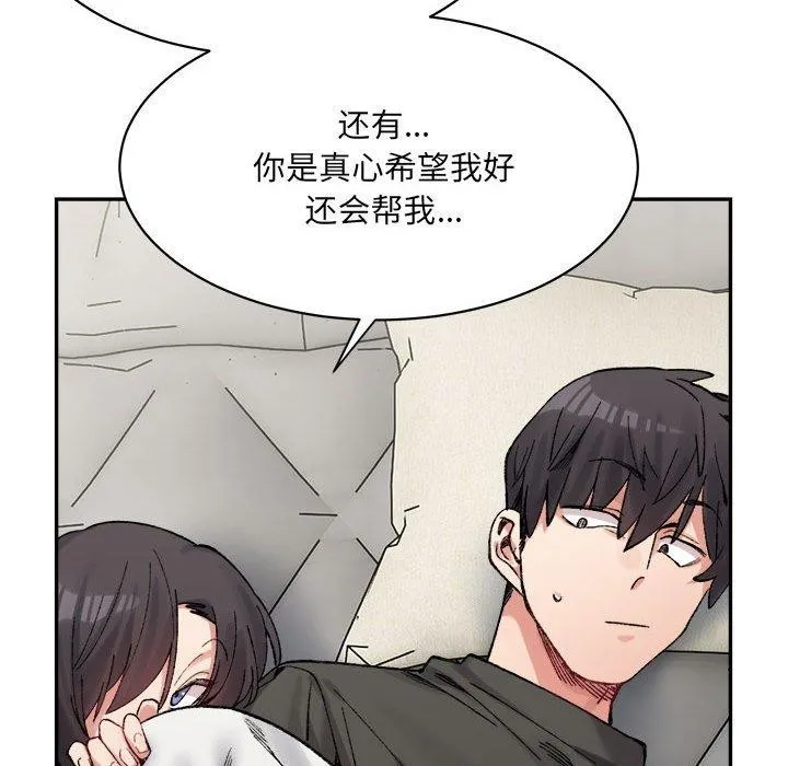 微妙关系 - 第44話 - page 103