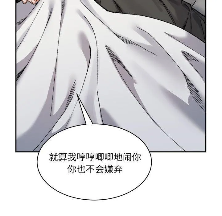 微妙关系 - 第44話 - page 104