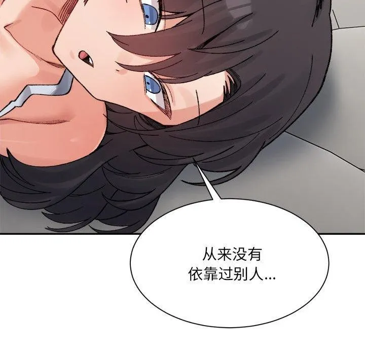 微妙关系 - 第44話 - page 107