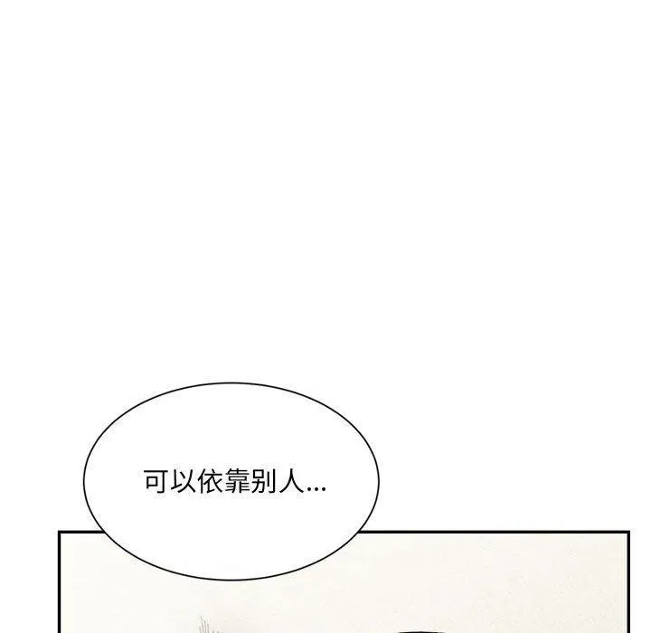 微妙关系 - 第44話 - page 108