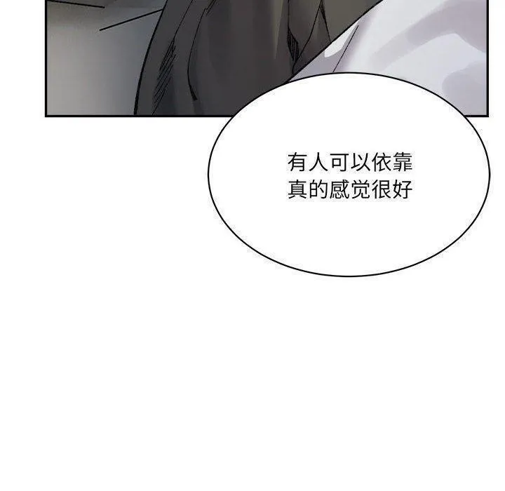 微妙关系 - 第44話 - page 110