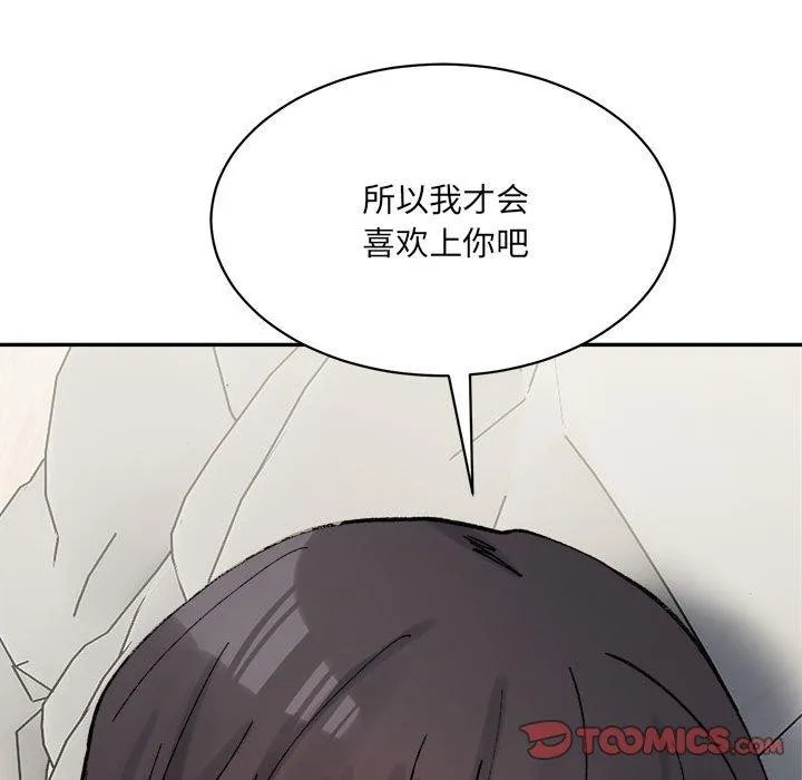 微妙关系 - 第44話 - page 111