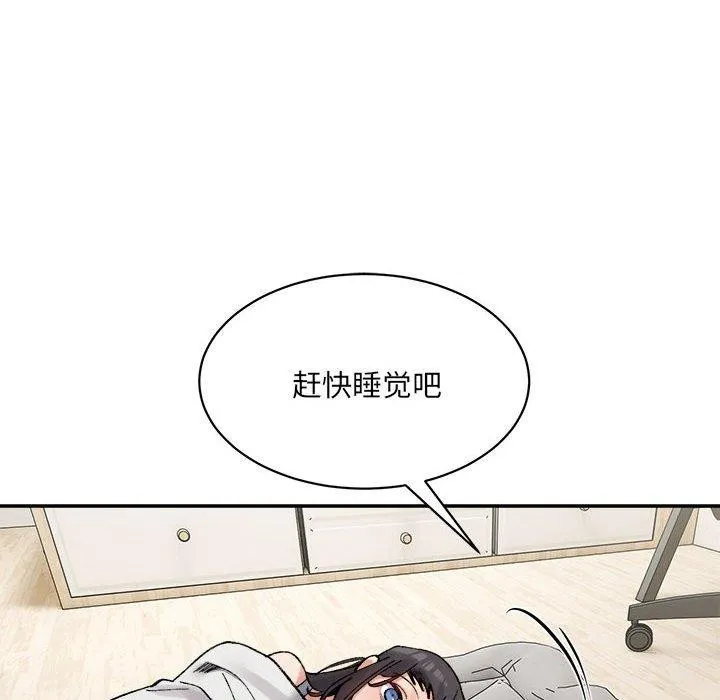 微妙关系 - 第44話 - page 118
