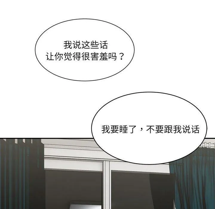 微妙关系 - 第44話 - page 122