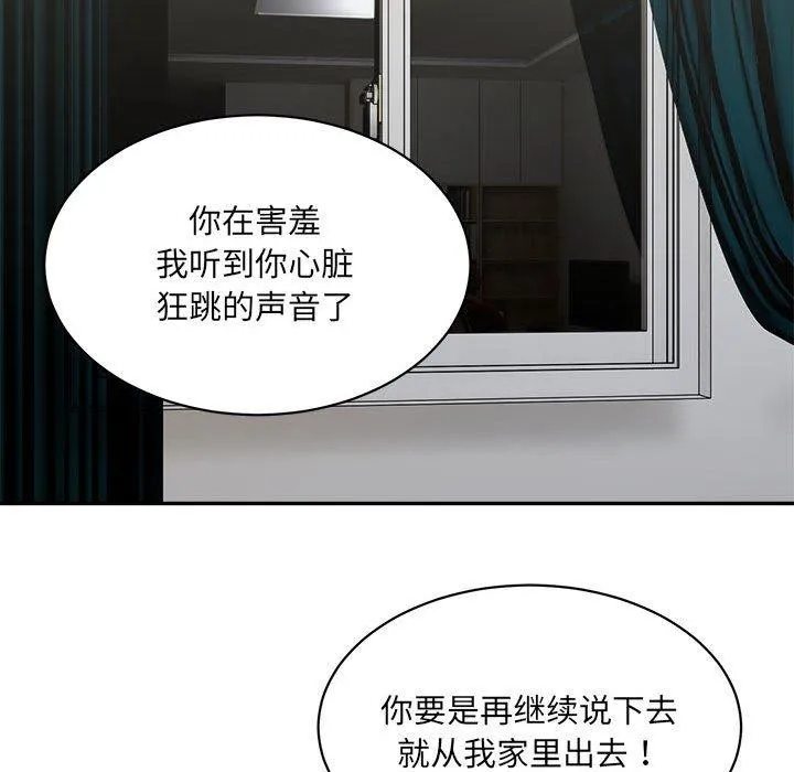 微妙关系 - 第44話 - page 123