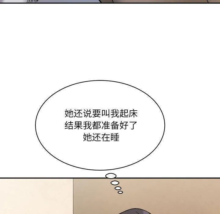 微妙关系 - 第44話 - page 130