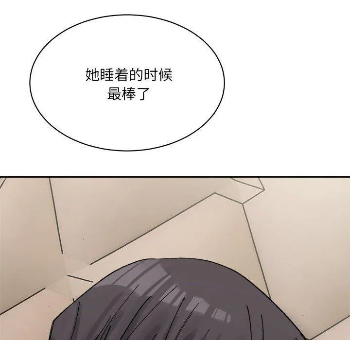 微妙关系 - 第44話 - page 133