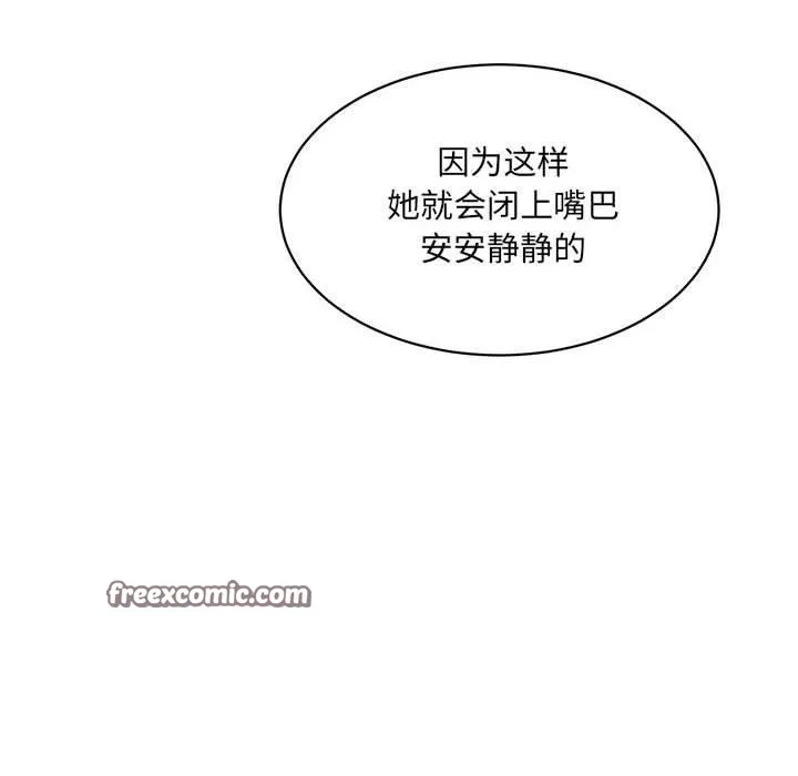 微妙关系 - 第44話 - page 135