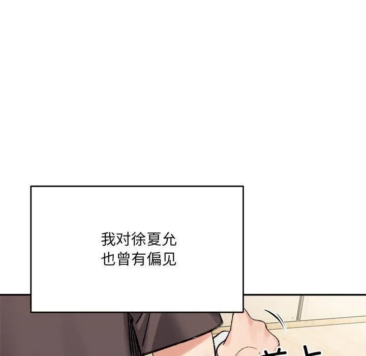 微妙关系 - 第44話 - page 139