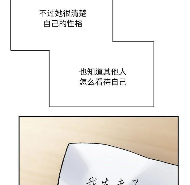 微妙关系 - 第44話 - page 142