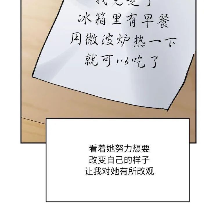 微妙关系 - 第44話 - page 143
