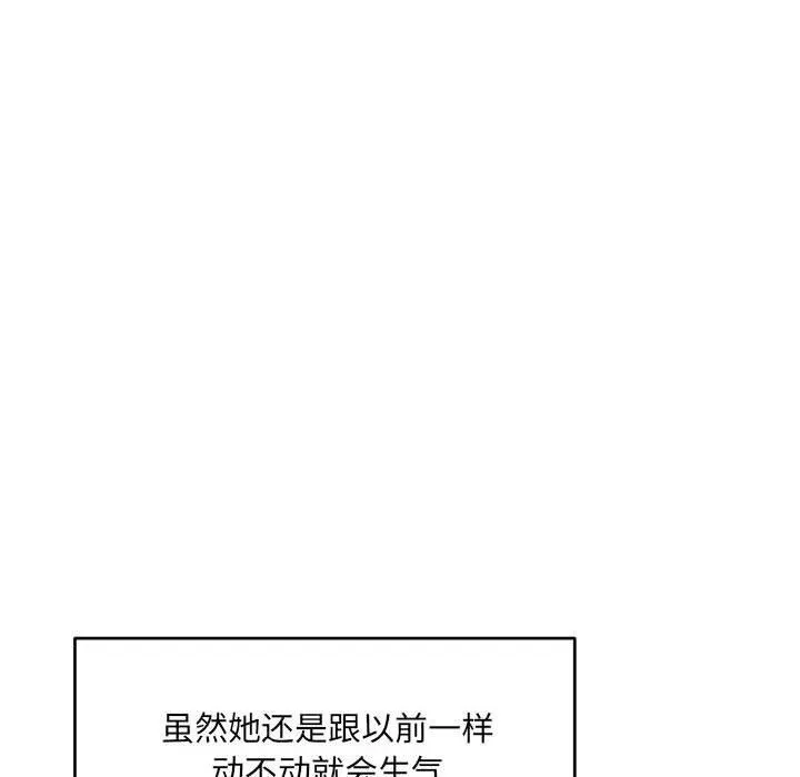 微妙关系 - 第44話 - page 144