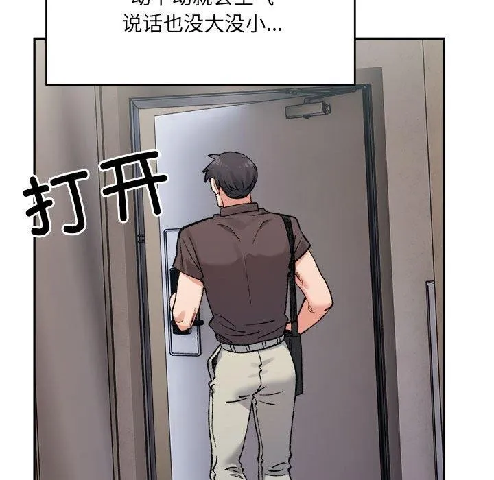 微妙关系 - 第44話 - page 145