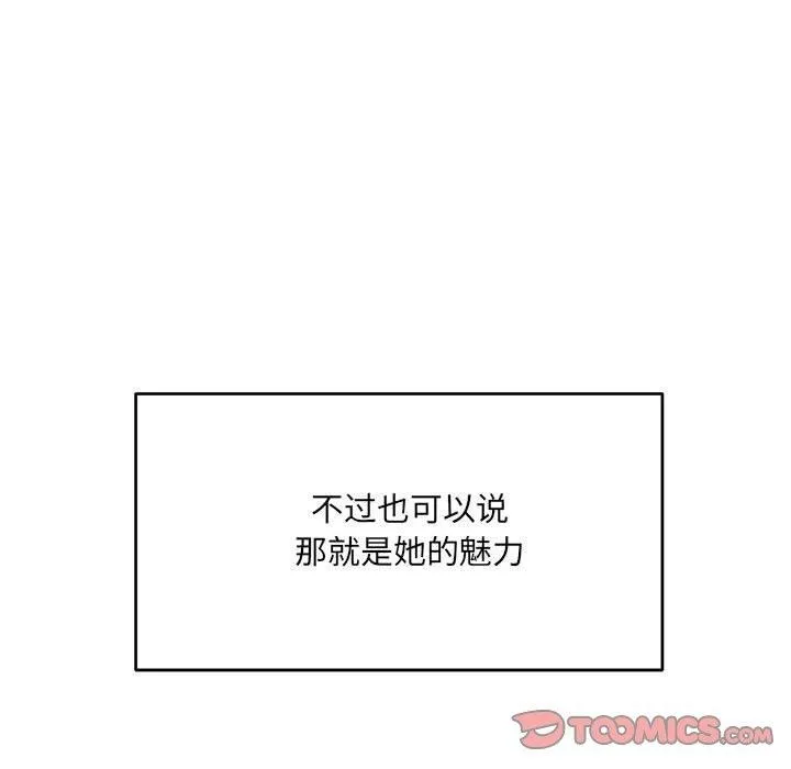 微妙关系 - 第44話 - page 147