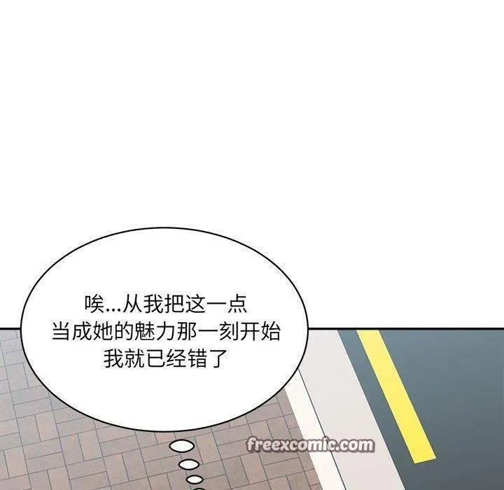 微妙关系 - 第44話 - page 150