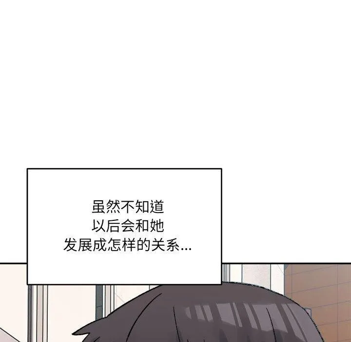 微妙关系 - 第44話 - page 153