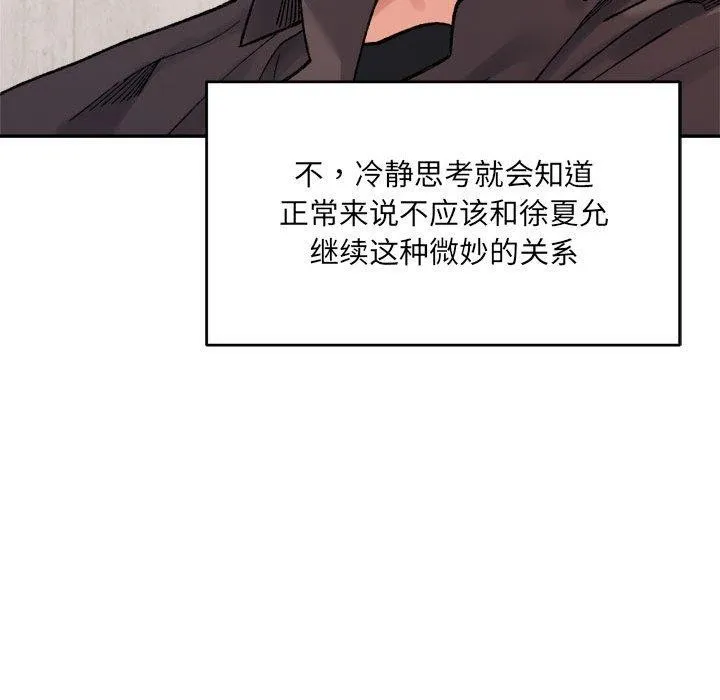 微妙关系 - 第44話 - page 155