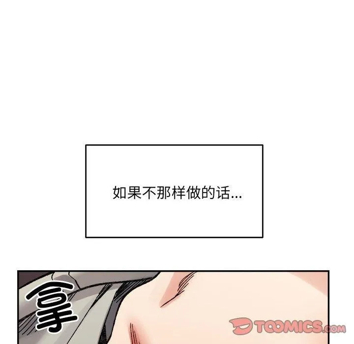 微妙关系 - 第44話 - page 156